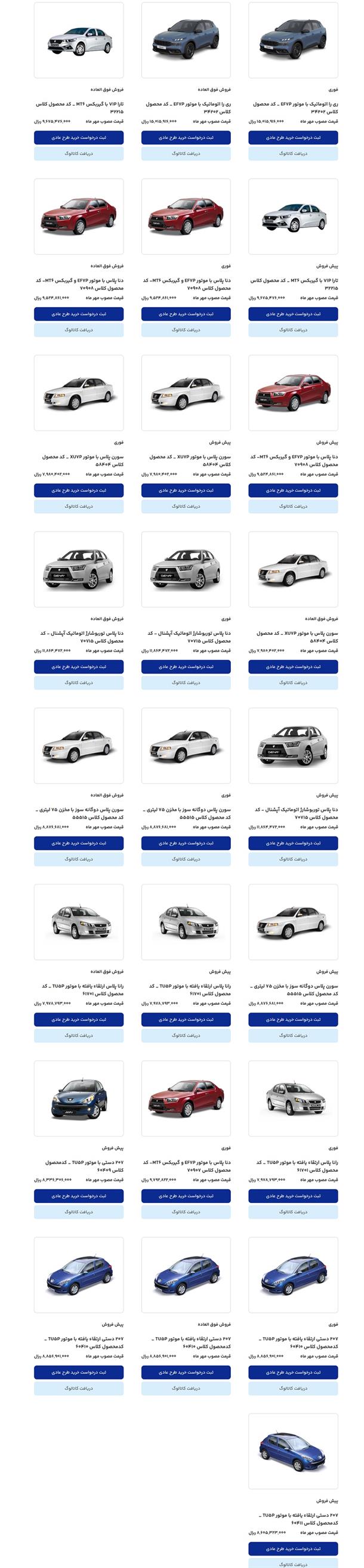 ثبت سفارش محصولات ایران‌خودرو